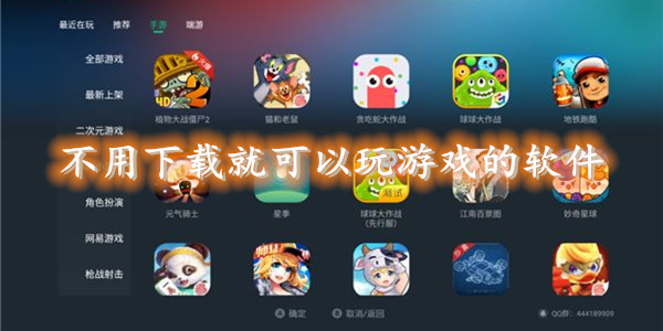 不用下載就可以玩的軟件