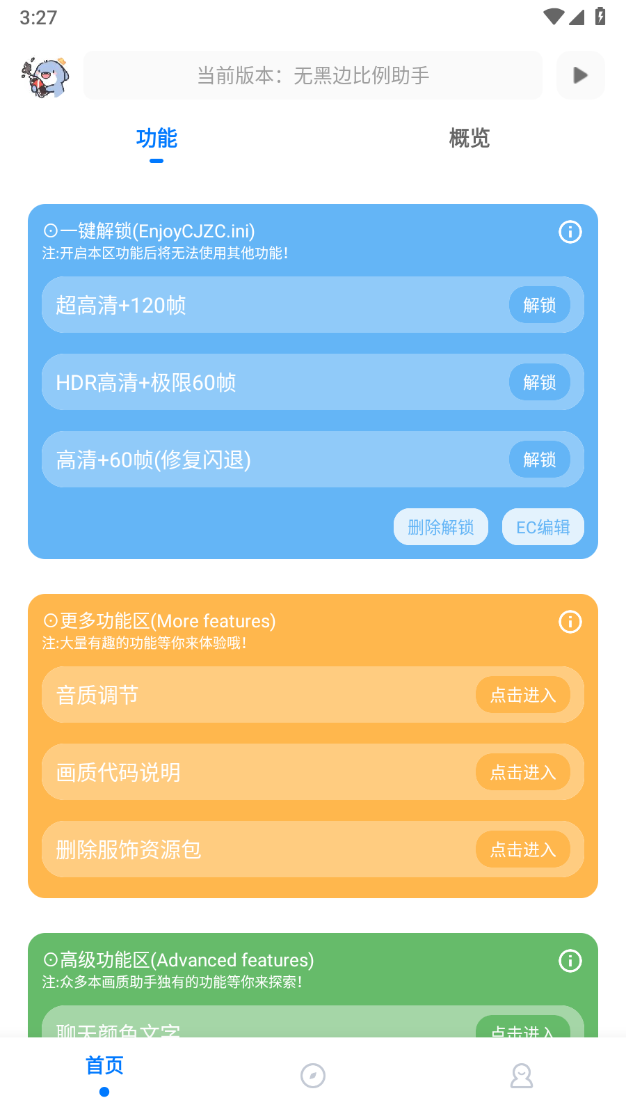 無黑邊比例助手免費版下載-無黑邊比例助手免費版最新下載v1.2