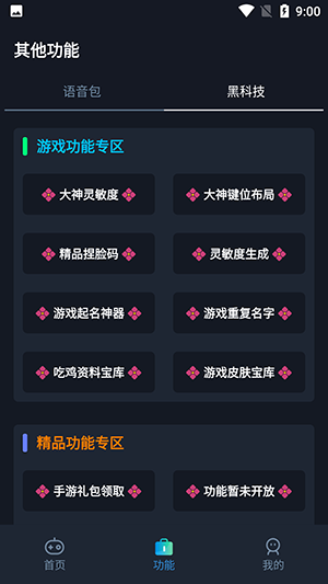 畫質(zhì)星球app下載-畫質(zhì)星球免費版下載v3.0