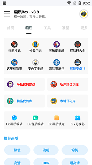 畫質(zhì)box免費(fèi)版下載-畫質(zhì)box免費(fèi)版2023下載v3.7