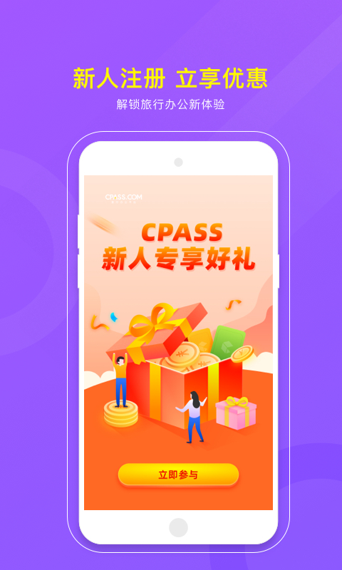CPASS軟件下載-CPASS軟件手機版下載v3.2.3