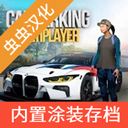 手動(dòng)擋停車場(chǎng)無限金幣版中文版(Car P...