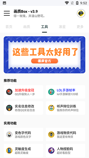 畫質(zhì)box免費(fèi)版下載-畫質(zhì)box免費(fèi)版2023下載v3.7