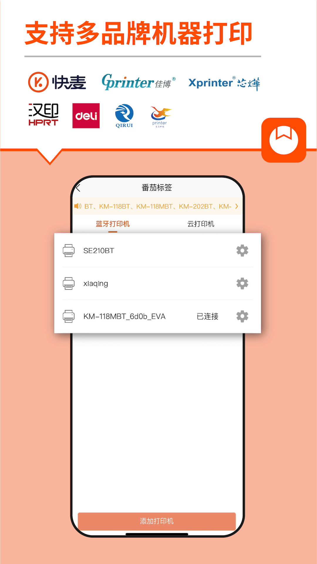 番茄標簽app下載-番茄標簽app安卓下載v3.8.6.0