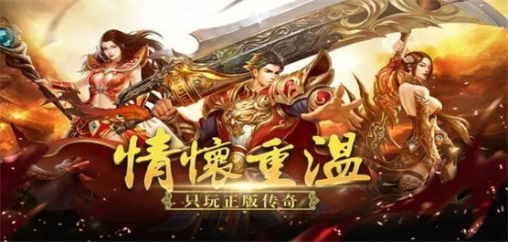 傳奇手游下載器最新版免費