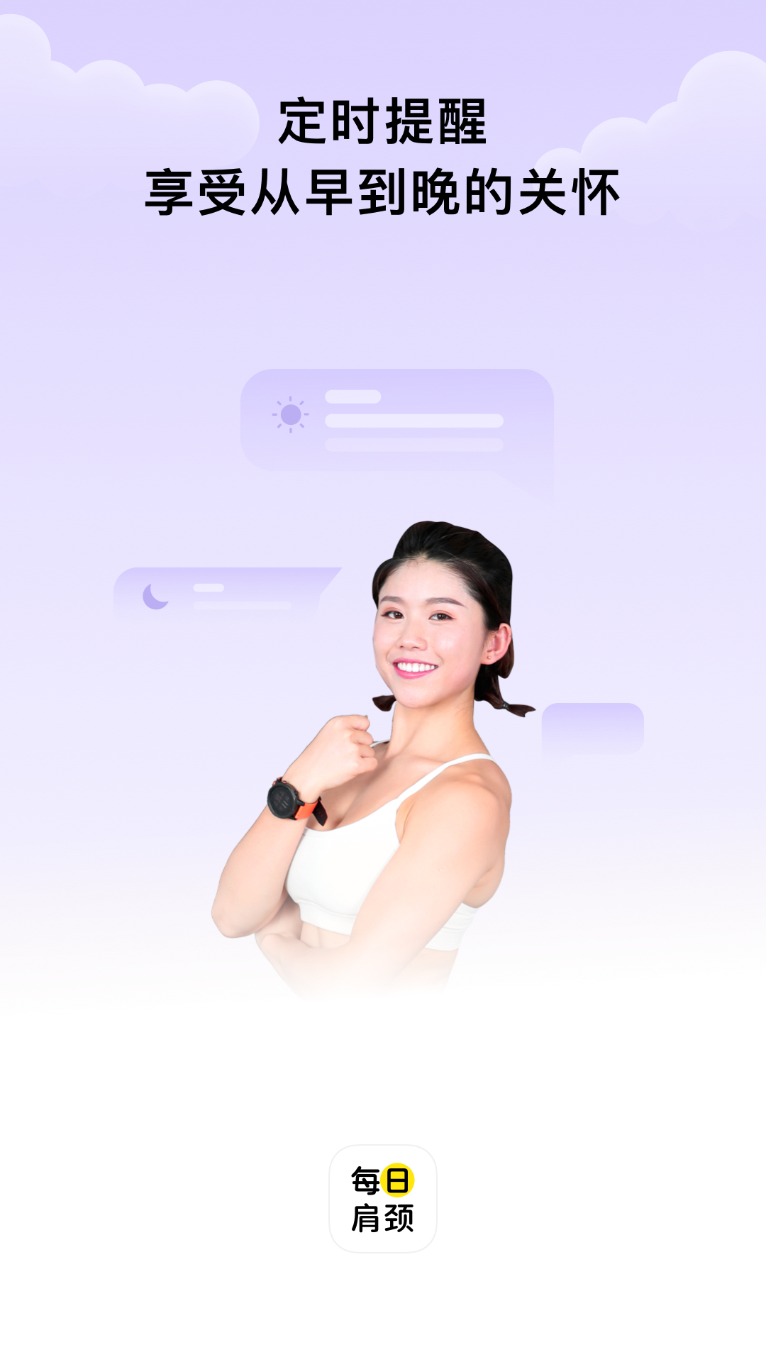 每日肩頸app下載-每日肩頸app安卓版下載v1.0.4
