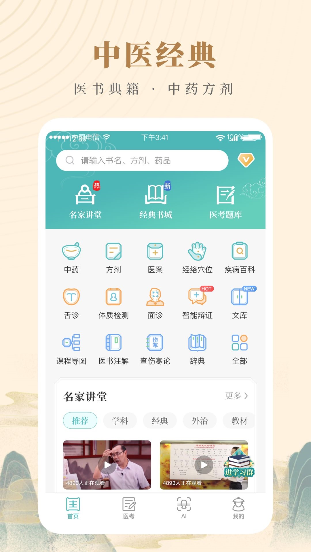 知源中醫(yī)app下載-知源中醫(yī)app下載最新版v3.4.0
