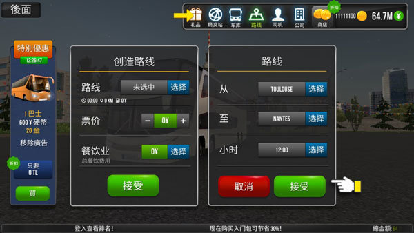 公交車模擬器終極版下載-公交車模擬器終極版國際服下載v2.0.8