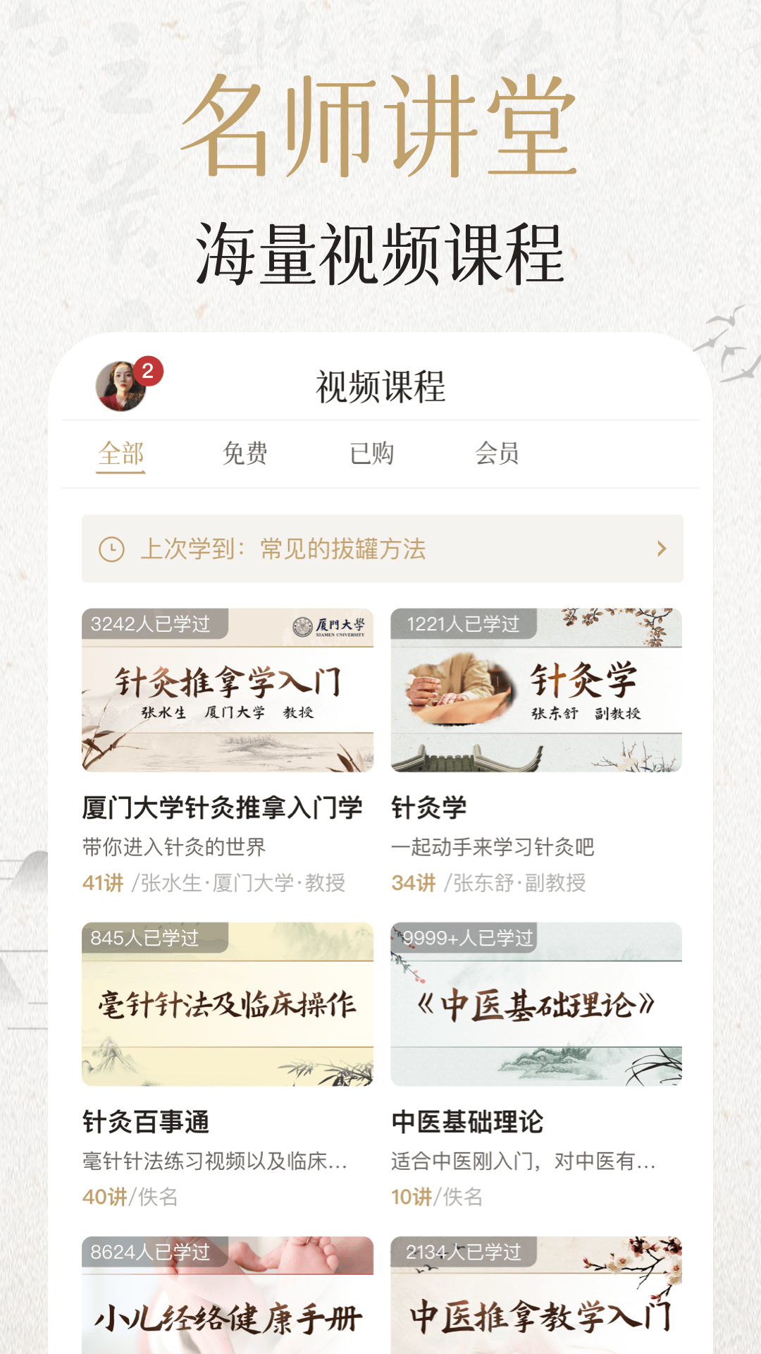 中濟(jì)經(jīng)絡(luò)穴位APP下載-中濟(jì)經(jīng)絡(luò)穴位APP最新版下載2.9.1