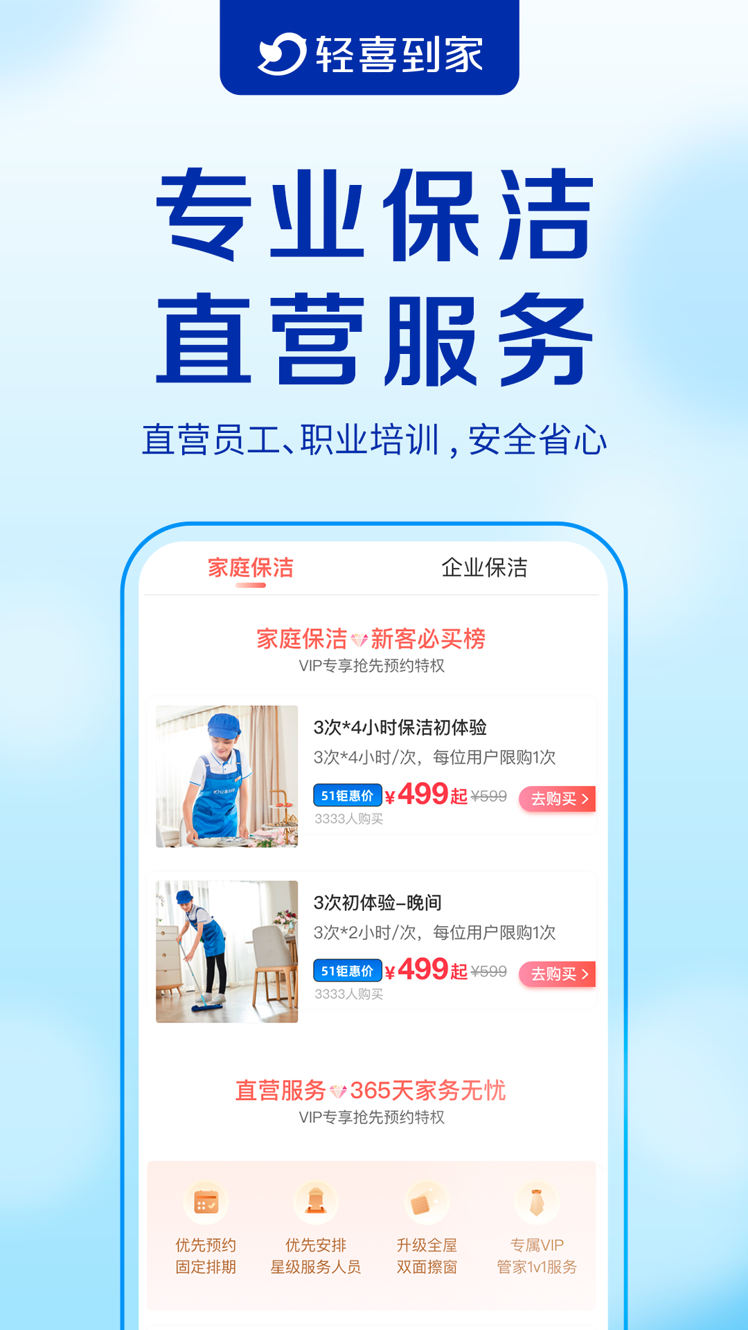 輕喜到家app下載-輕喜到家app安卓版下載v1.6.2