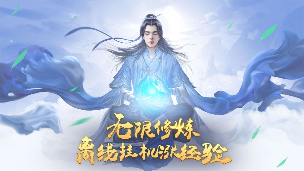 2023超好玩的修仙游戲合集