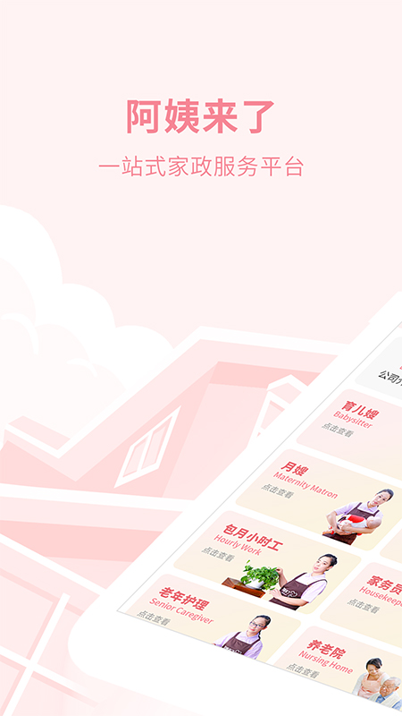 阿姨來了app下載-阿姨來了app下載安卓版v5.3.7