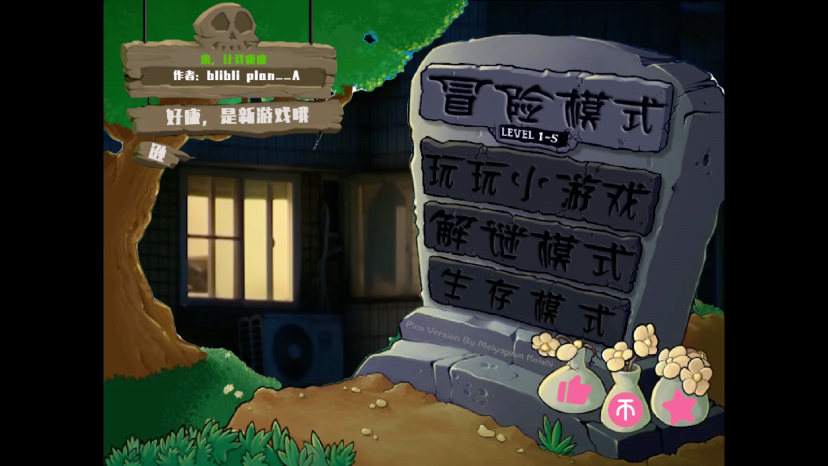 植物大戰僵尸鬼畜版下載-植物大戰僵尸鬼畜版免費下載v114.514