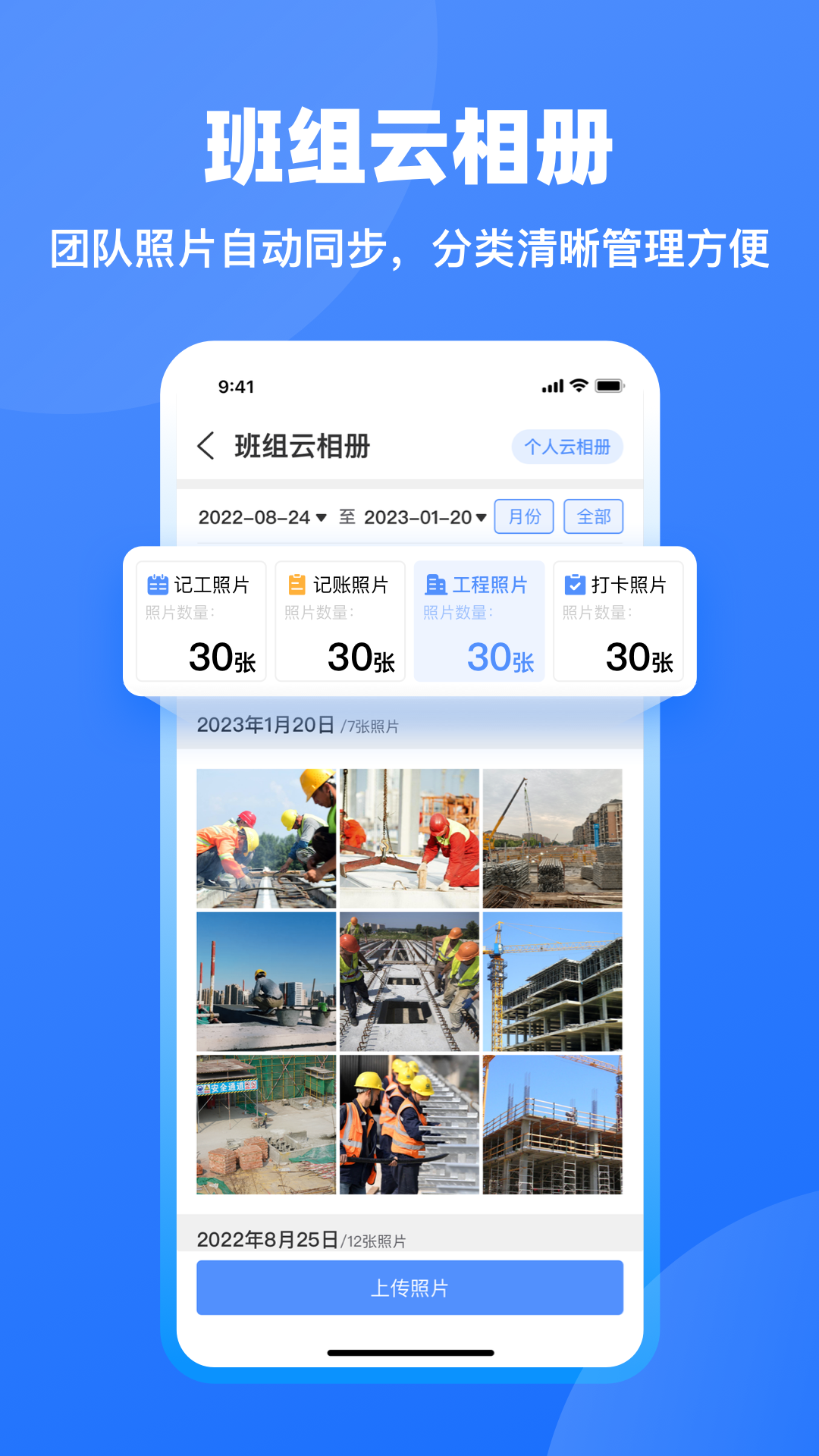 工地記工app下載-工地記工手機版下載v4.9.3