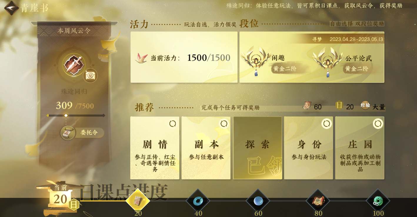 逆水寒手游委托令怎么獲得-逆水寒手游委托令獲取方法分享