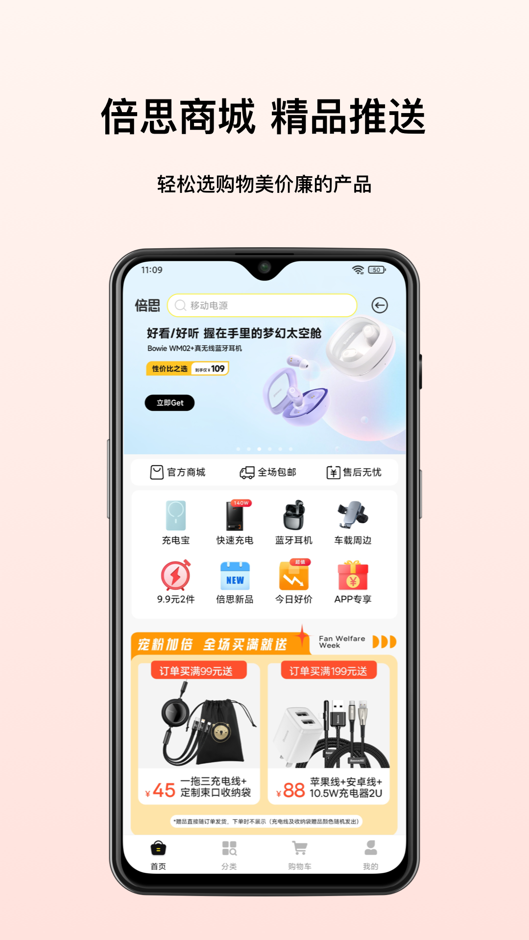 倍思app下載-倍思手機版下載v2.4.2