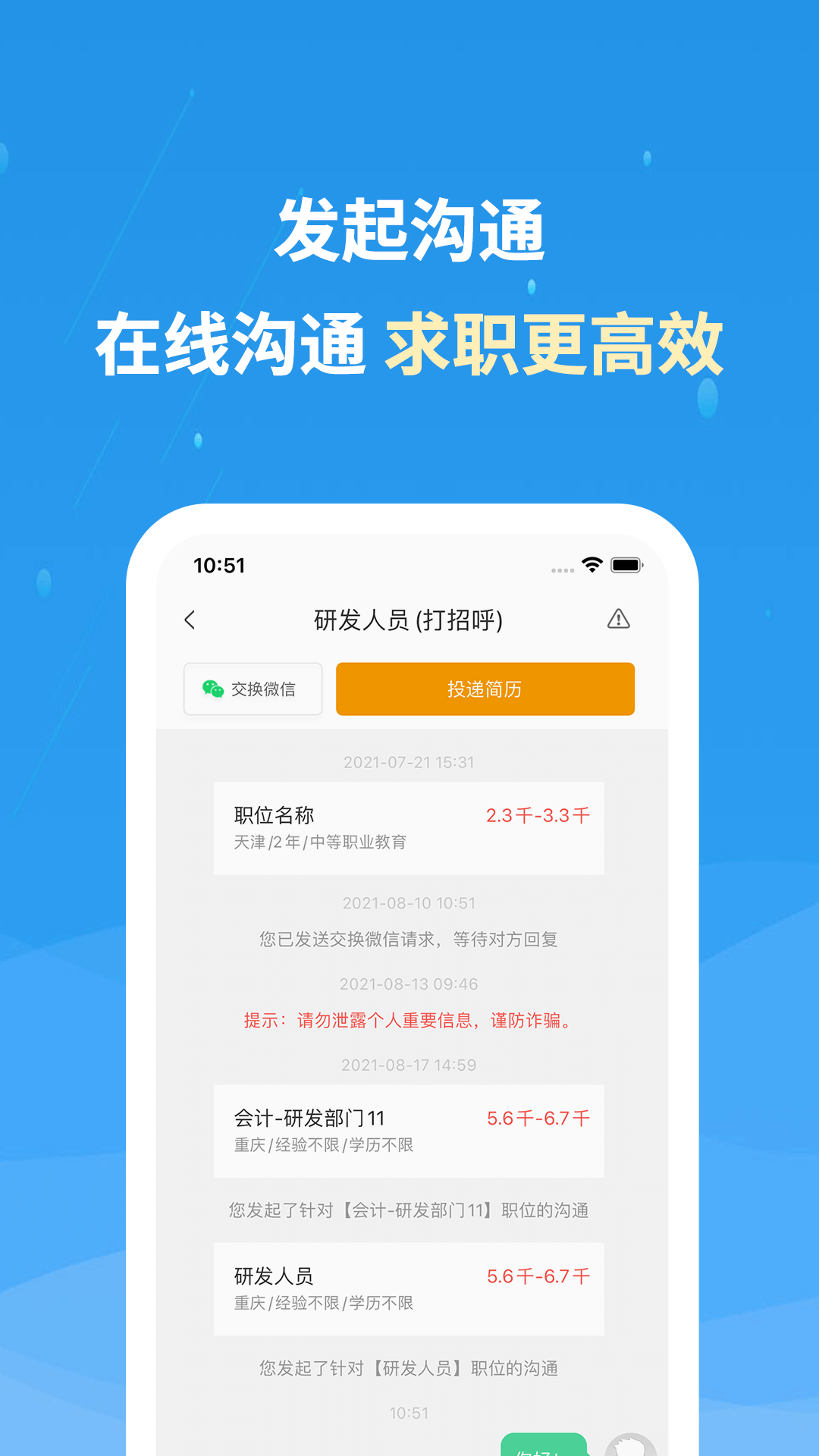 化工英才網(wǎng)app下載-化工英才網(wǎng)手機(jī)app下載v2.7.9