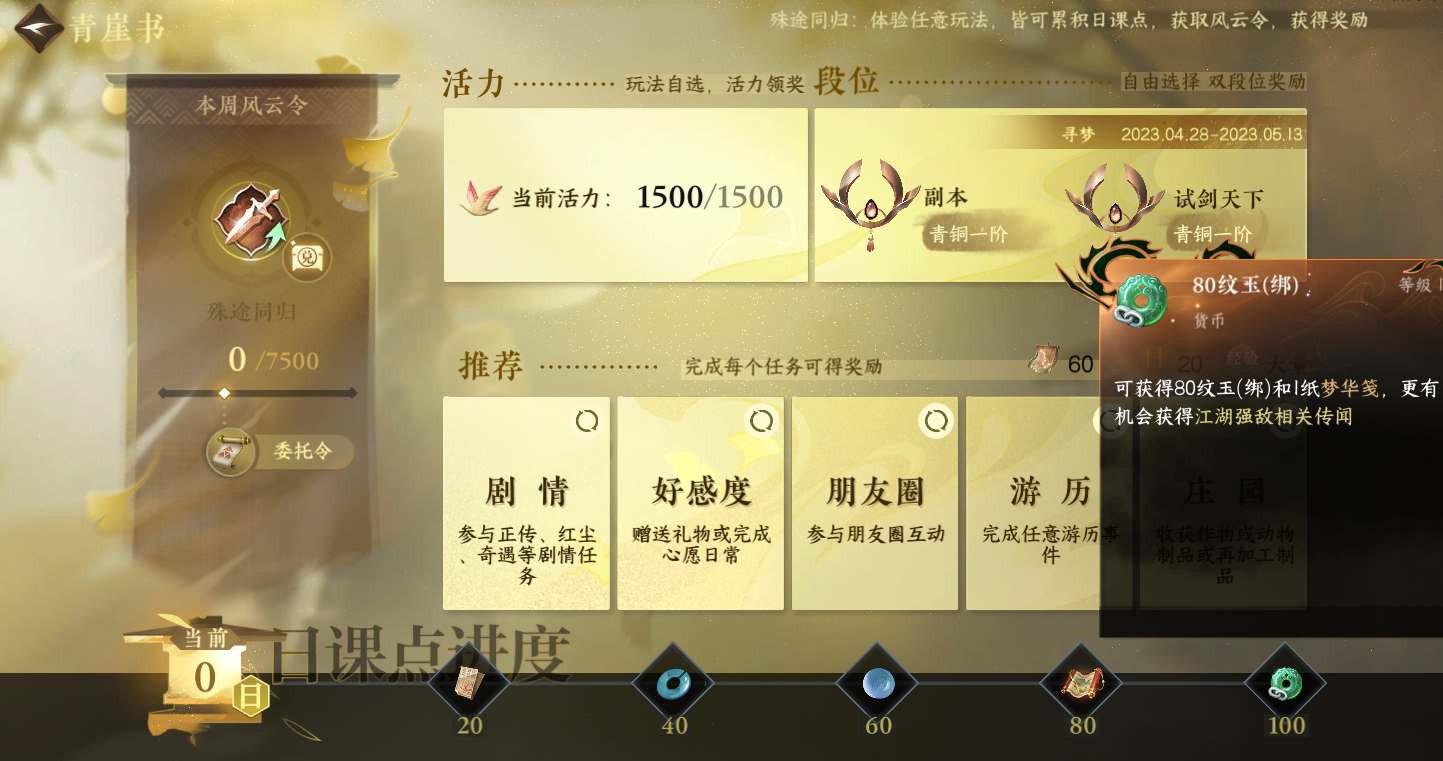 逆水寒手游委托令怎么獲得-逆水寒手游委托令獲取方法分享