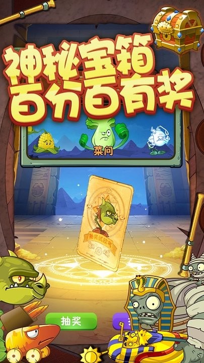 植物大戰(zhàn)僵尸2神秘埃及下載-植物大戰(zhàn)僵尸2神秘埃及2023最新版下載v1.0.07