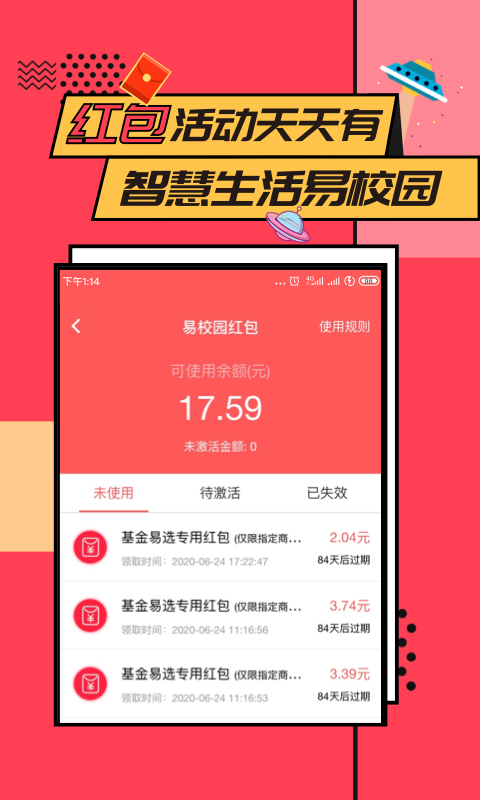 易校園app下載-易校園手機版下載v5.3.0