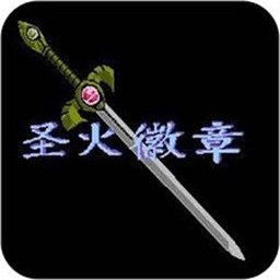 火焰紋章安卓版