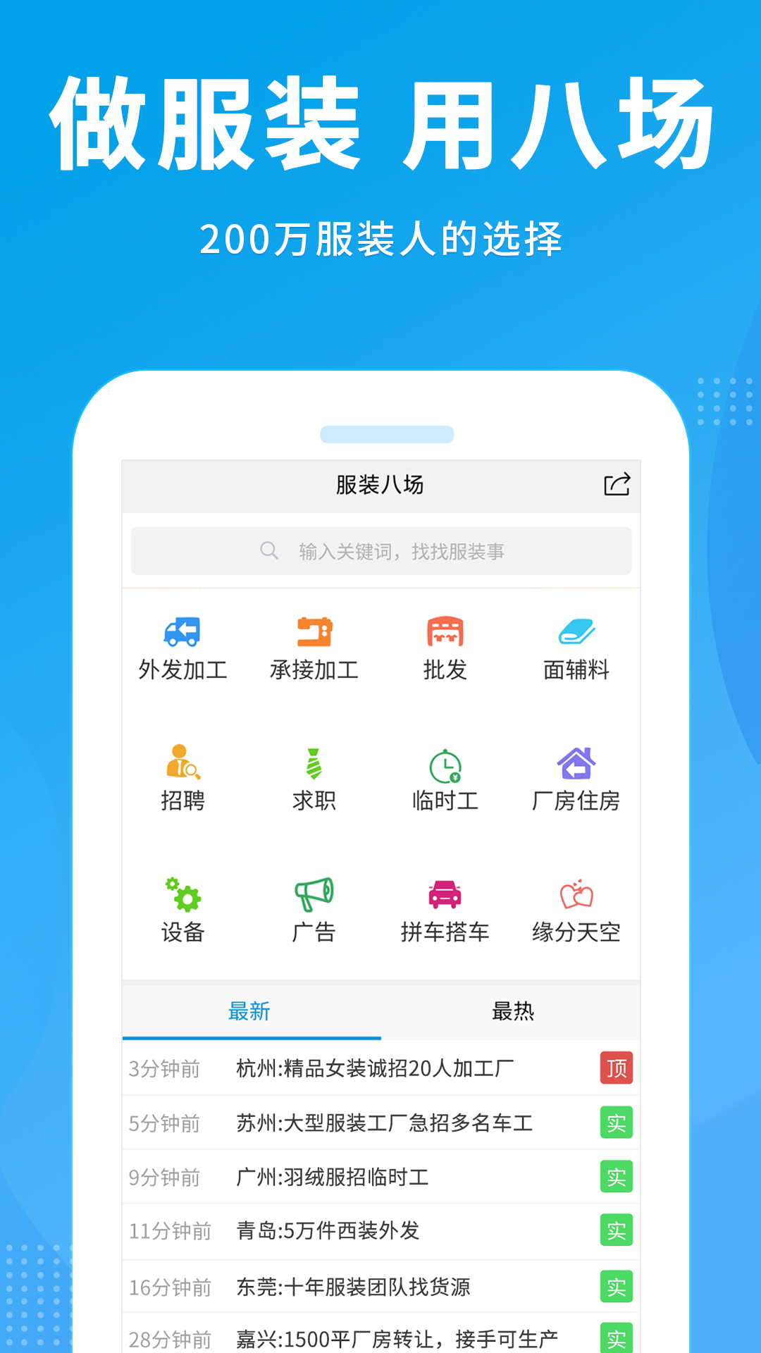 服裝八場app下載-服裝八場app安卓版下載v4.2.38
