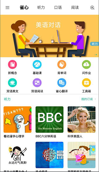 省心英語最新版下載-省心英語官方免費版下載v3.9.9