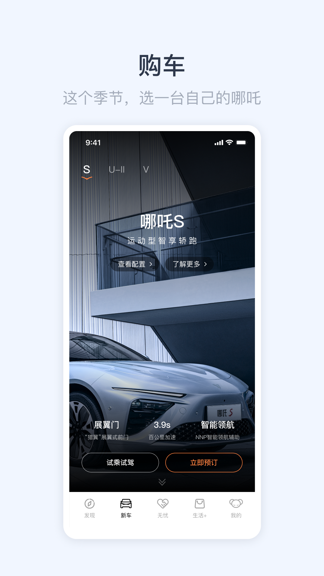 哪吒汽車app下載-哪吒汽車手機版下載v5.4.2