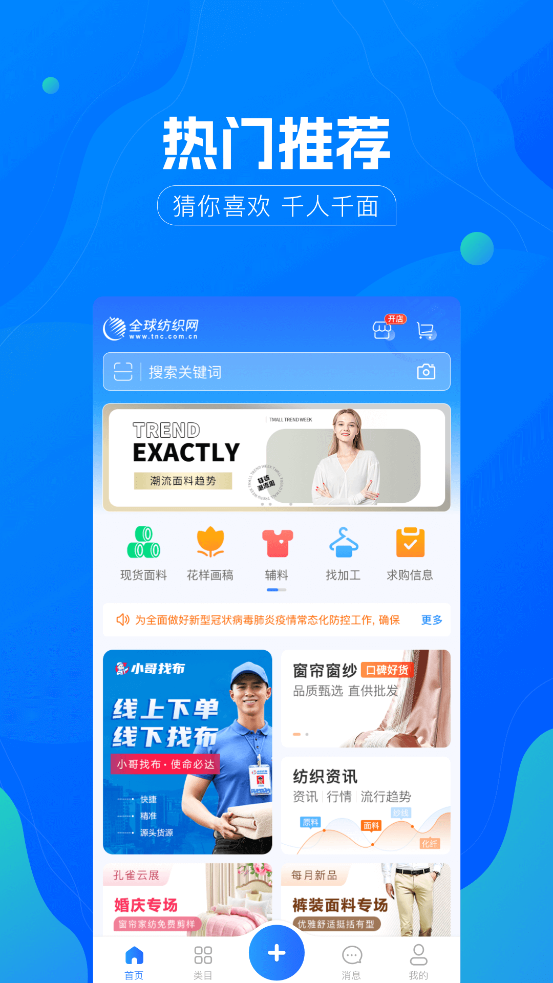 全球紡織網app下載-全球紡織網app安卓下載v3.2.1