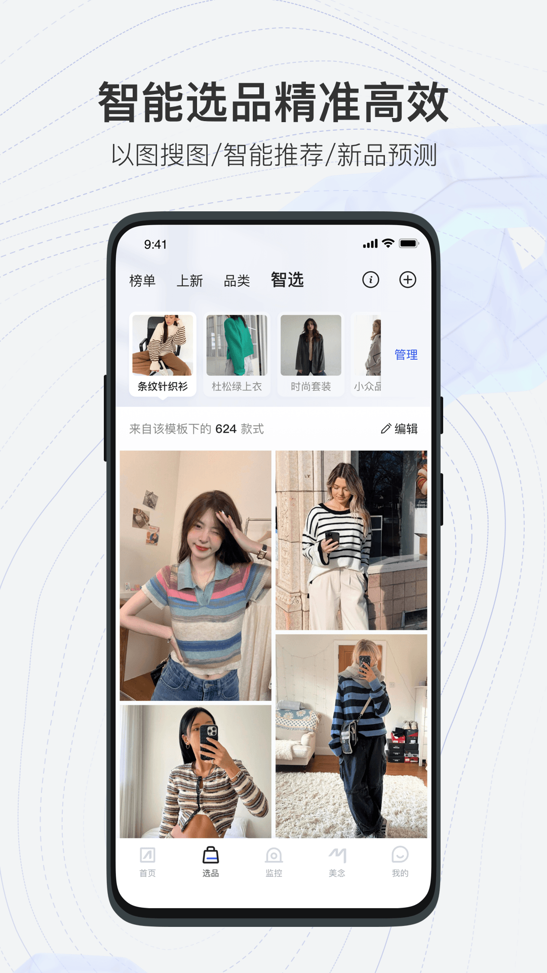 知衣app下載-知衣科技app下載v2.6.30