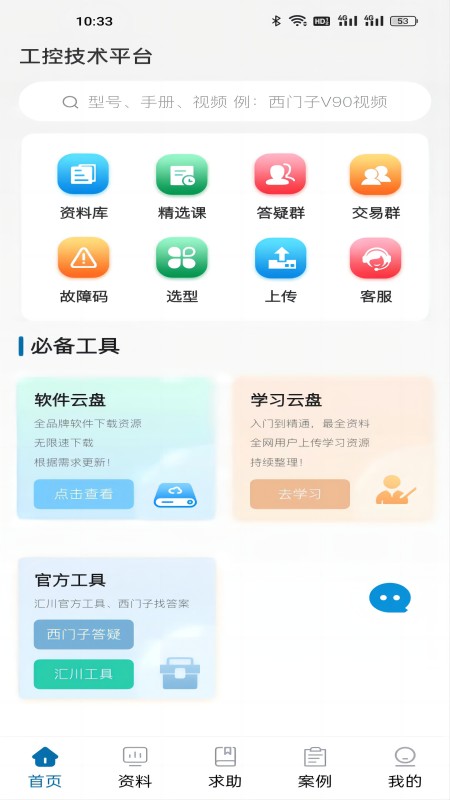 工控技術平臺app下載-工控技術平臺手機版下載v8.9.9