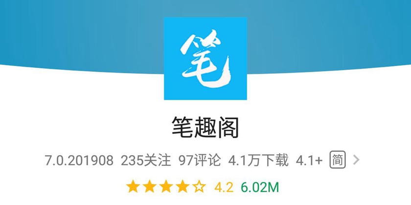 筆趣閣下載免費版無廣告安裝
