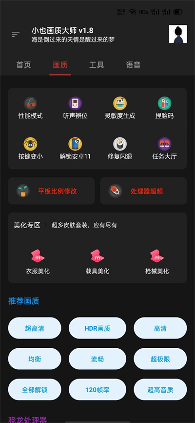小也畫質大師.cop下載-小也畫質大師.cop安卓版下載v1.4.0