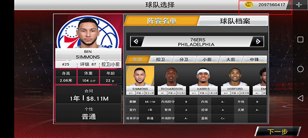 nba2k20無限金幣豪華存檔下載-nba2k20無限金幣豪華存檔中文版下載v98.0.2