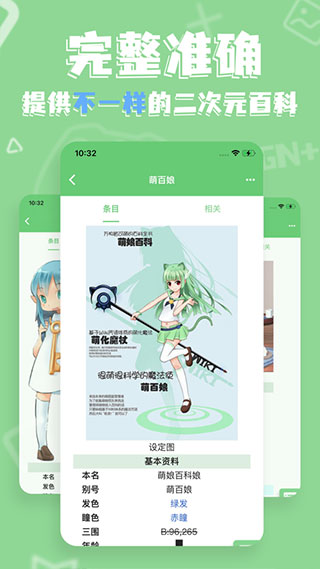 萌娘百科app下載-萌娘百科安卓版下載v3.5.0