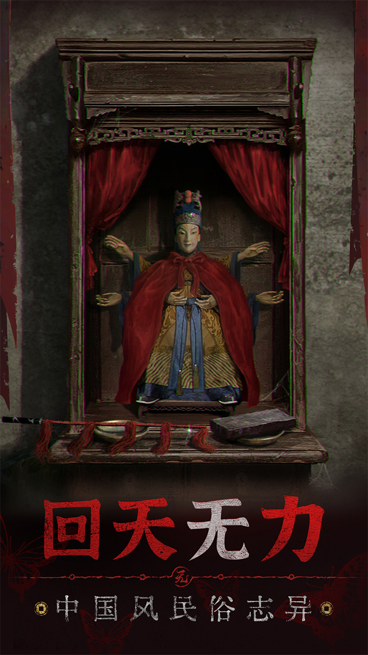 紙嫁衣5無間夢境內(nèi)測版試玩下載-紙嫁衣5無間夢境內(nèi)測版試玩2023下載v1.3.1