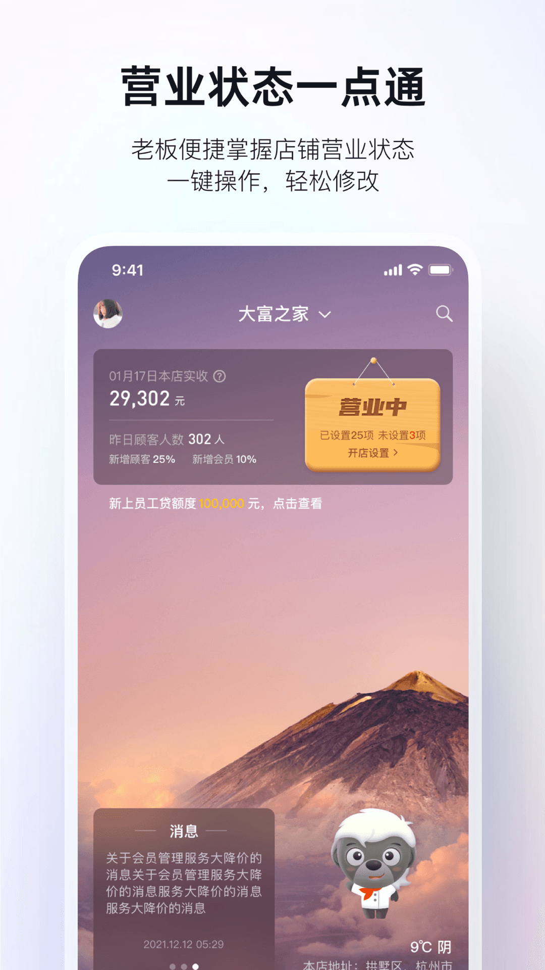 二維火掌柜app下載-二維火掌柜手機(jī)版下載v6.2.70