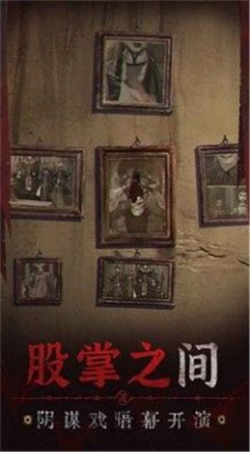 紙嫁衣5無間夢境游戲下載-紙嫁衣5無間夢境免廣告版下載v1.0.0