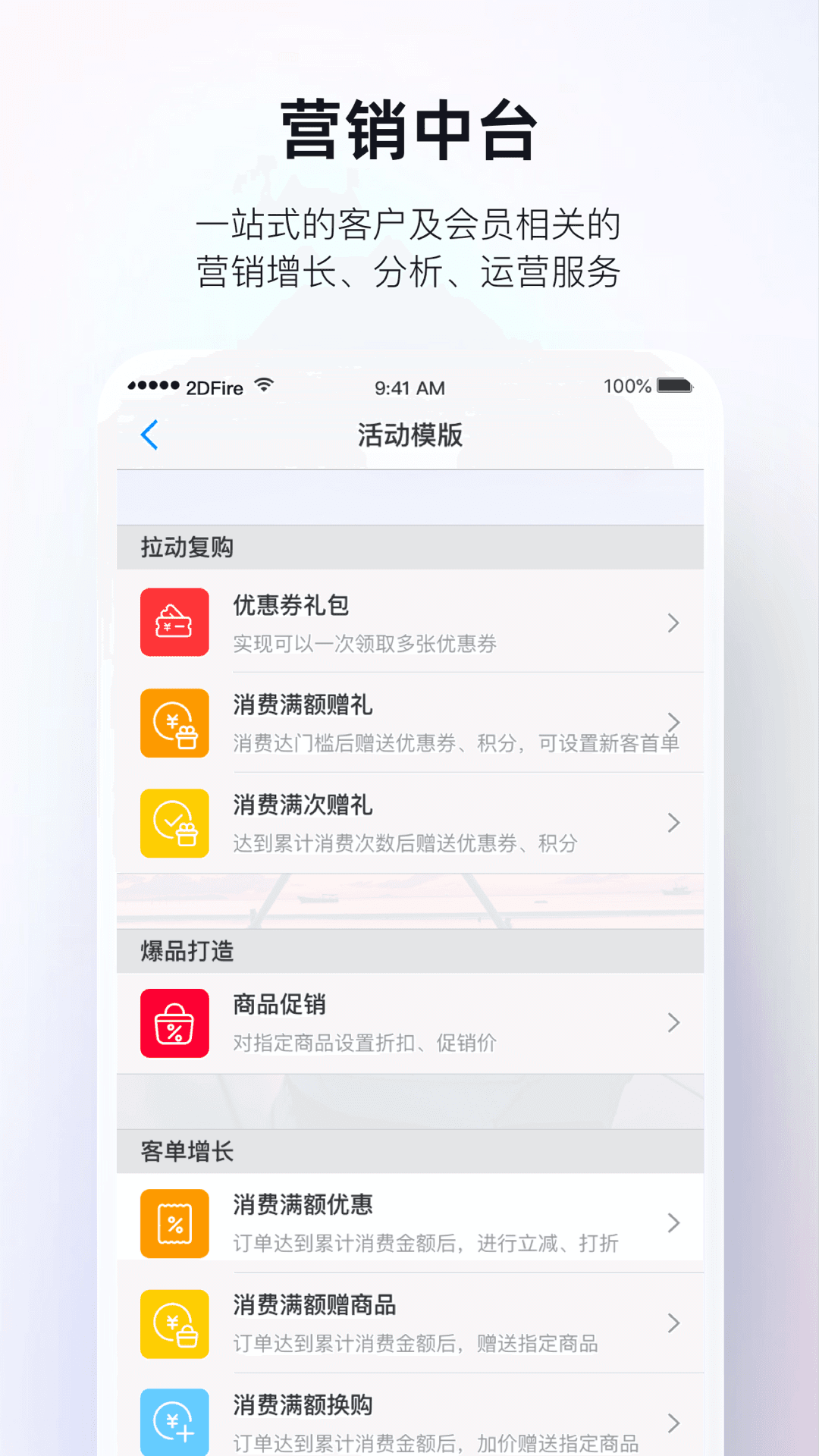 二維火掌柜app下載-二維火掌柜手機(jī)版下載v6.2.70