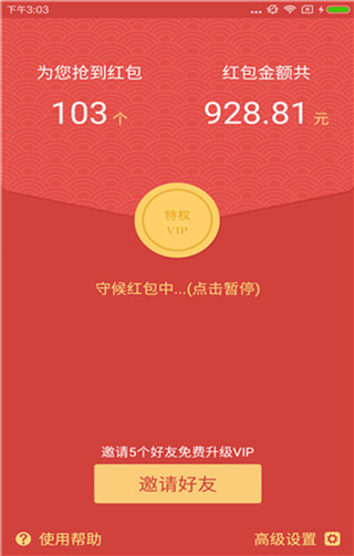 微信紅包秒掛永久免費自動搶免費版下載-微信紅包秒掛永久免費自動搶安卓版下載v12.6