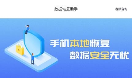 好用的數據恢復APP推薦