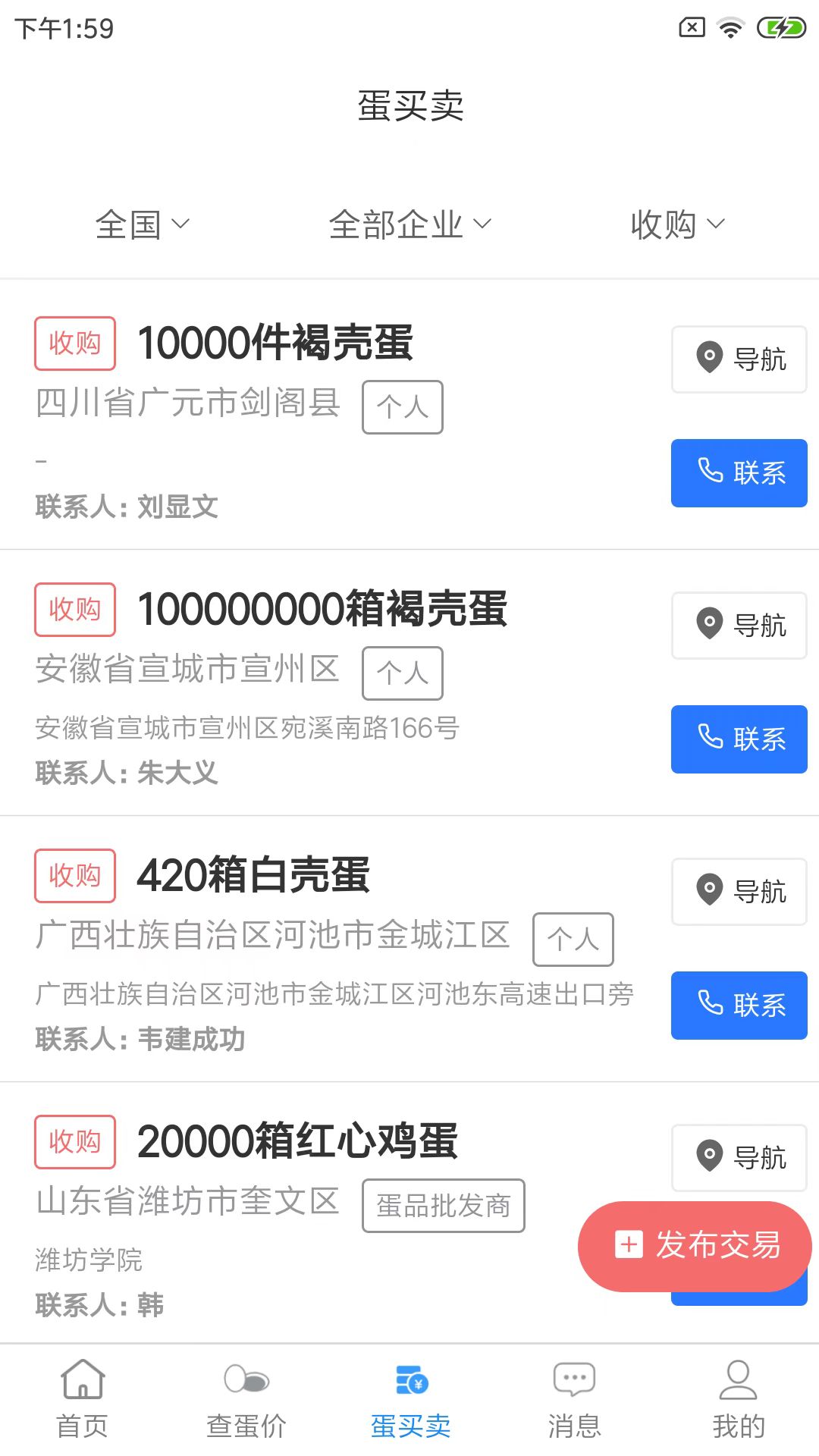 蛋價行情app下載-蛋價行情安卓版下載v1.0.8