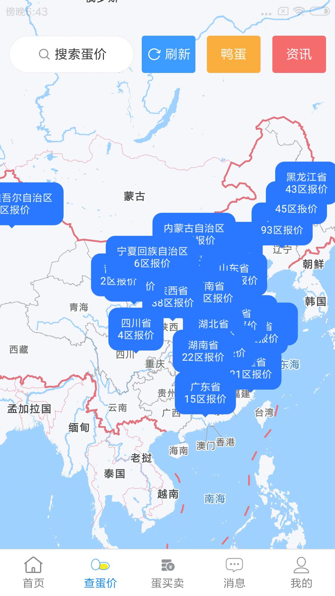 蛋價行情app下載-蛋價行情安卓版下載v1.0.8