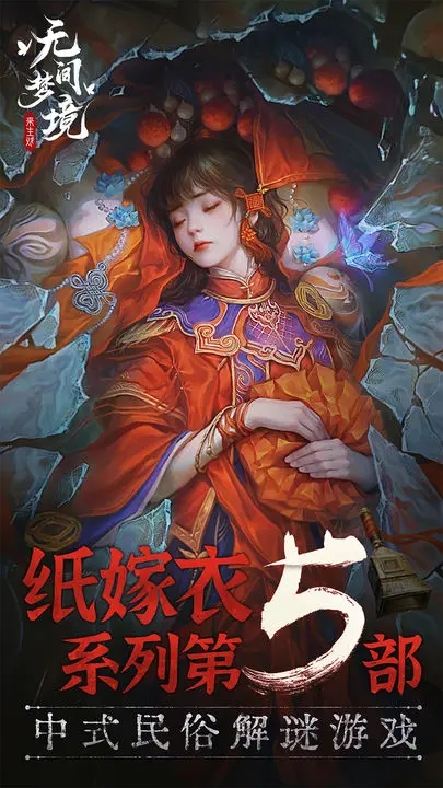 無間夢境第五章火柴如何得到-無間夢境第五章火柴獲取詳細介紹