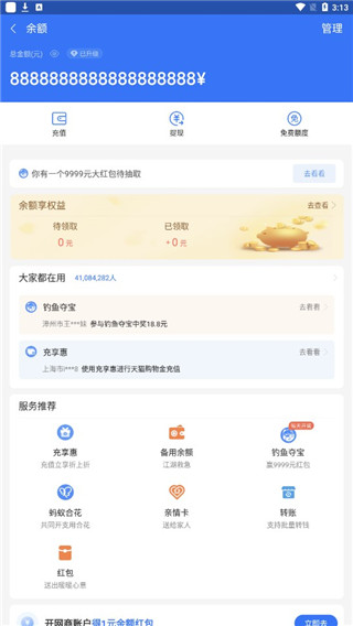 微信余額修改器無水印下載-微信余額修改器無水印免費(fèi)版下載v1.1