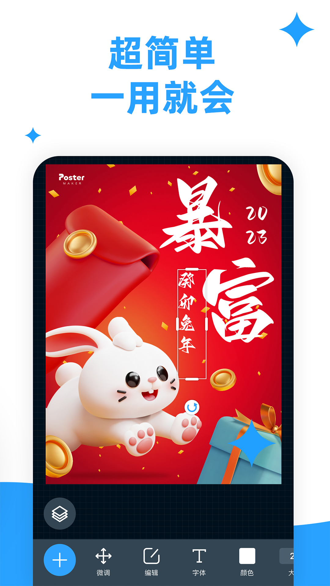 海報制作大師app下載-海報制作大師app安卓下載v3.1.9