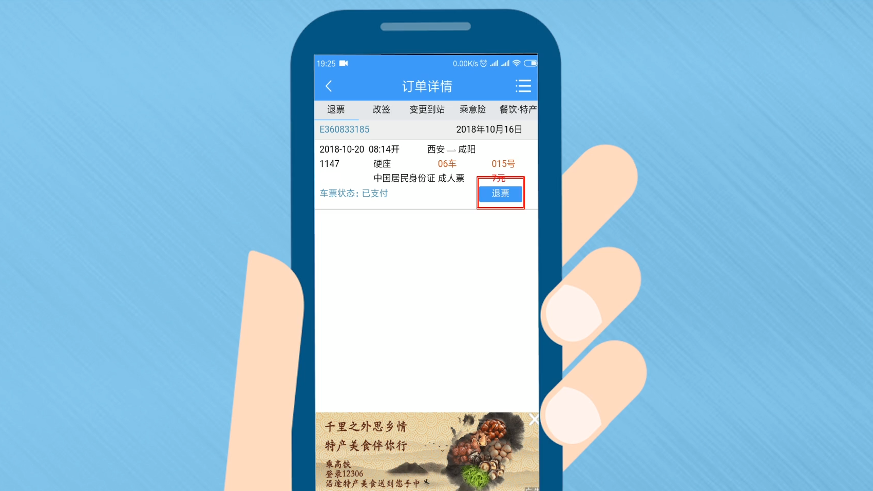出行訂票助手app
