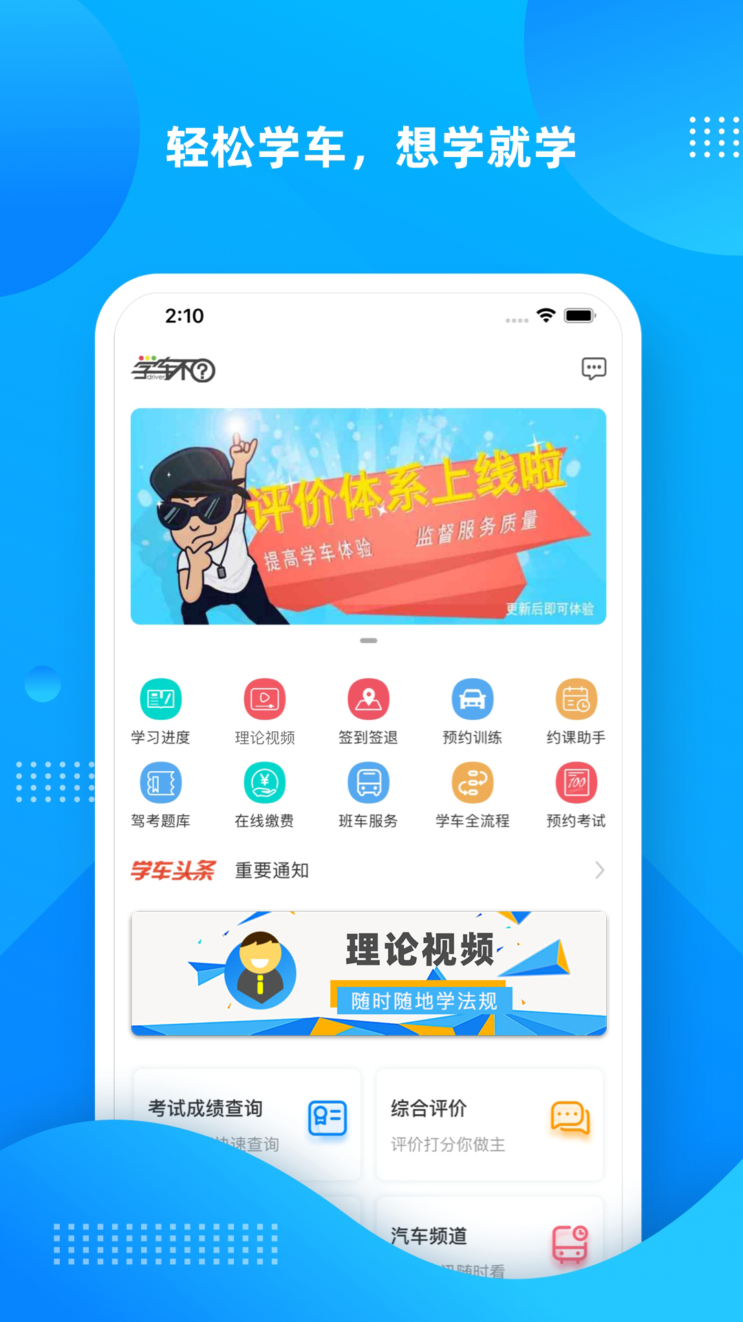 學車不app下載-學車不手機版下載v11.0.1
