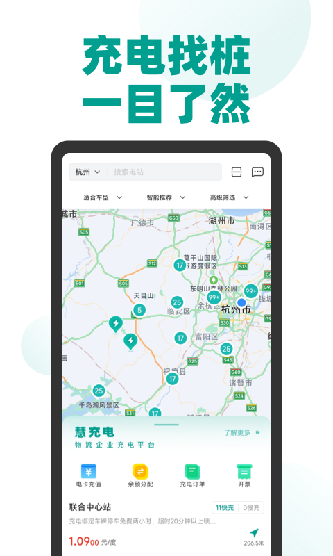 綠色慧聯app下載-綠色慧聯安卓版下載v3.2.1