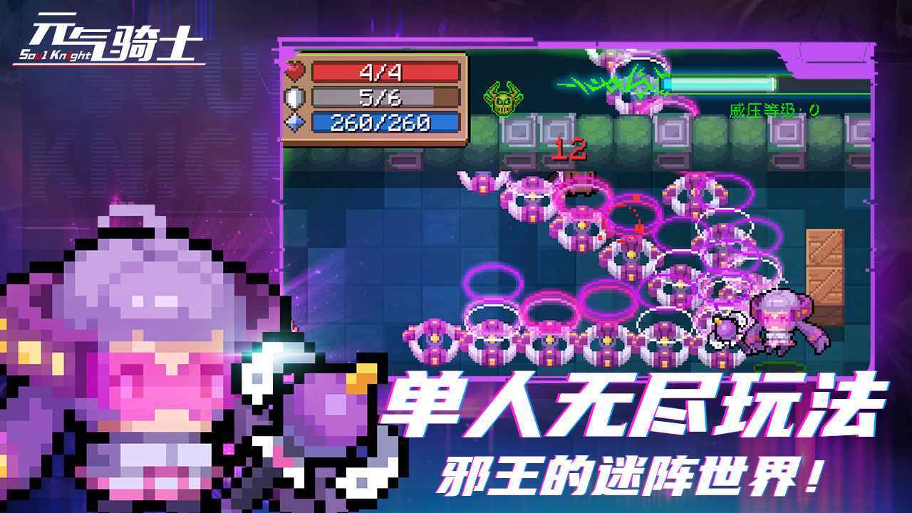 元氣騎士2023最新破解版全無限